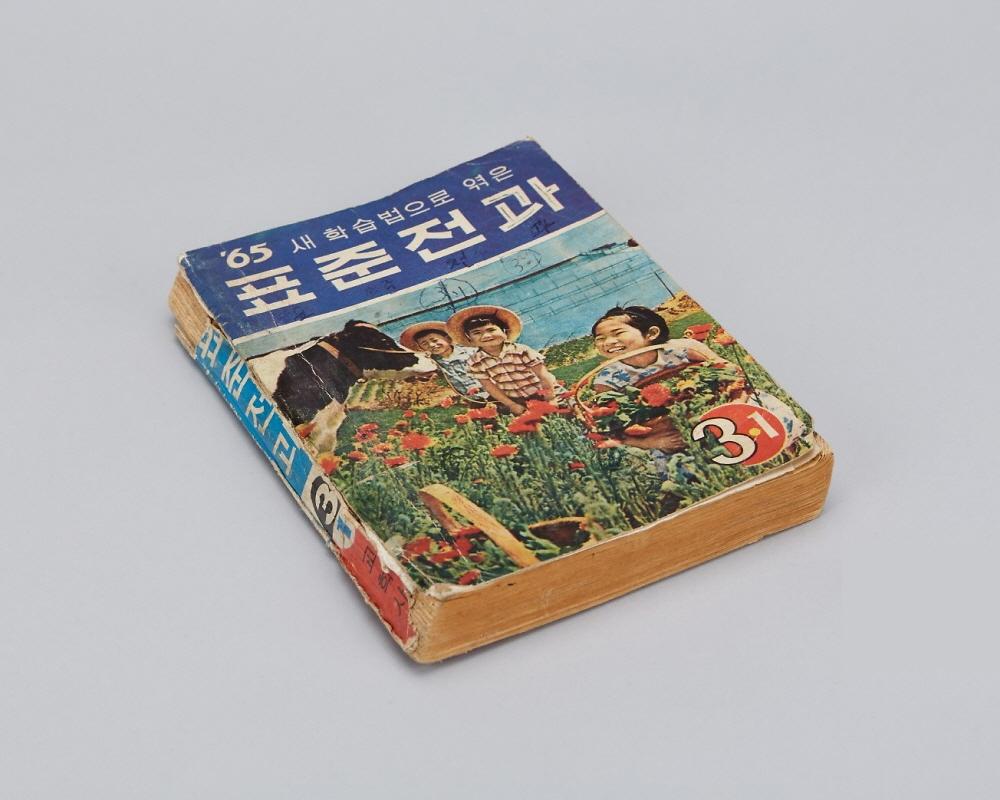 1965년 표준전과 3-1 1번째 사진