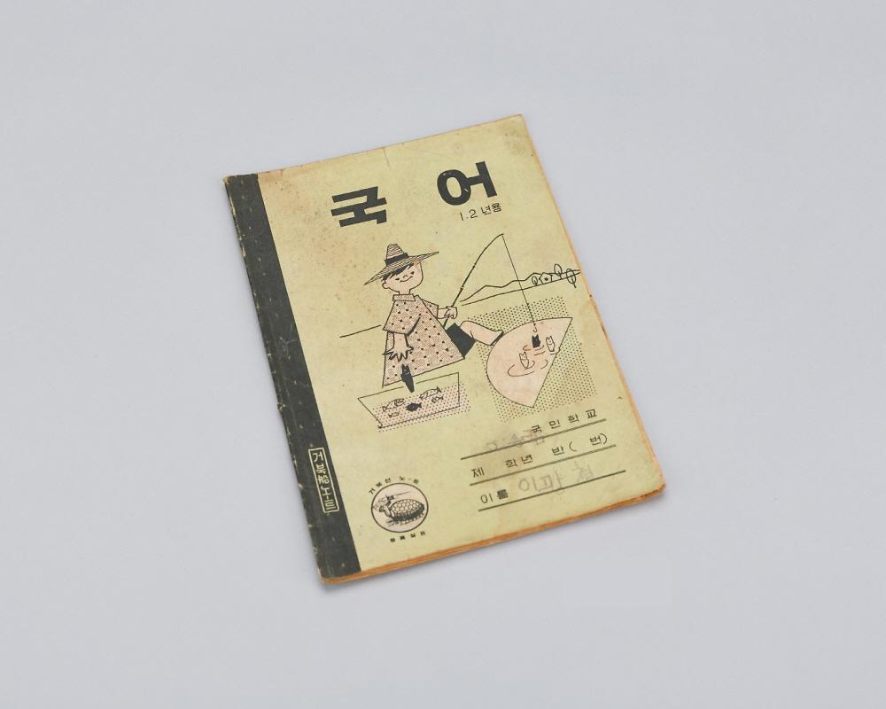 공책(국어1,2년용) 1번째 사진
