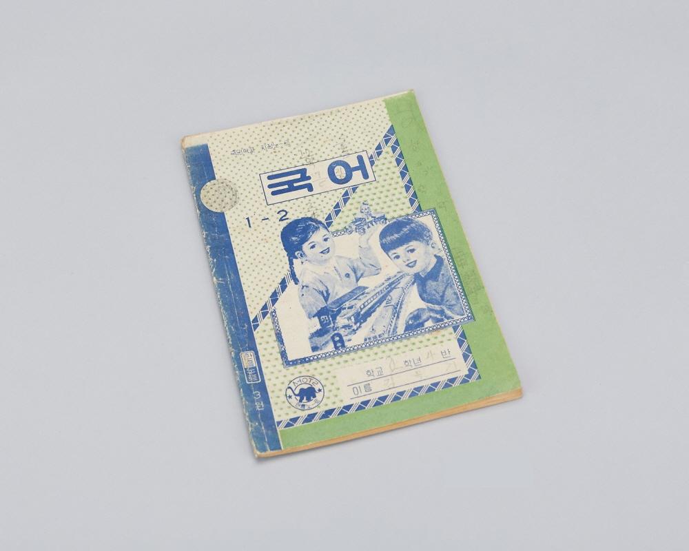 공책(국어1-2년용) 1번째 사진
