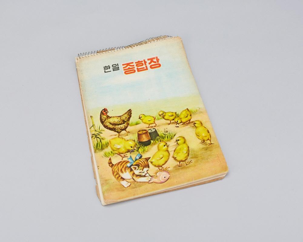 공책(한일 종합장) 1번째 사진