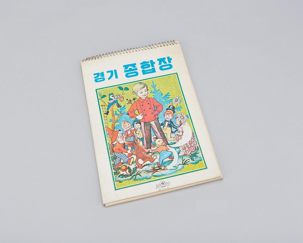 공책(경기 종합장) 1번째 사진