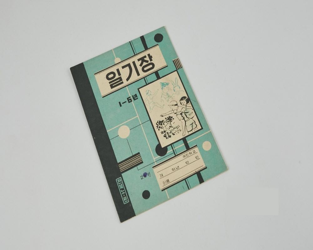 일기장 1번째 사진