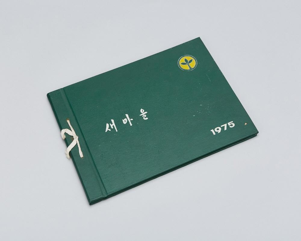 새마을 자료(기업인새마을교육) 1번째 사진