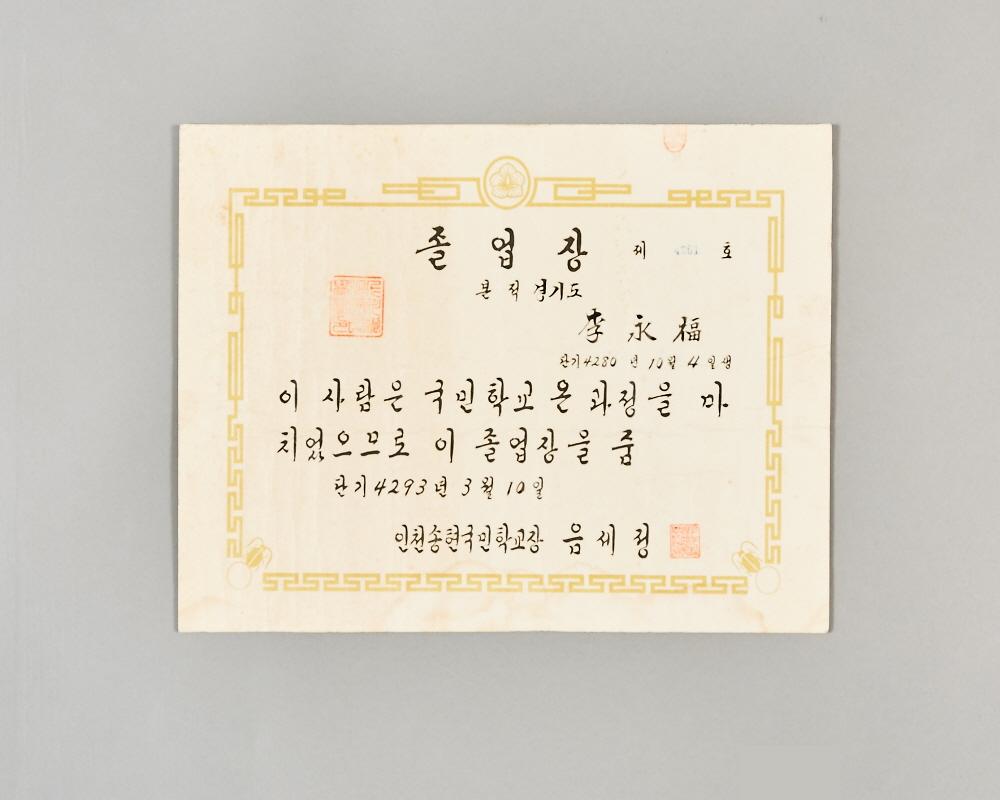 송현국민학교 졸업장 1번째 사진
