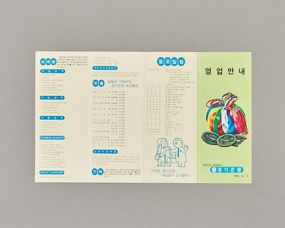 금융기관영업안내문(영업안내) 1번째 사진