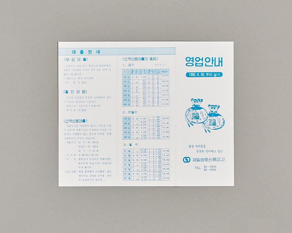 금융기관영업안내문(영업안내) 1번째 사진