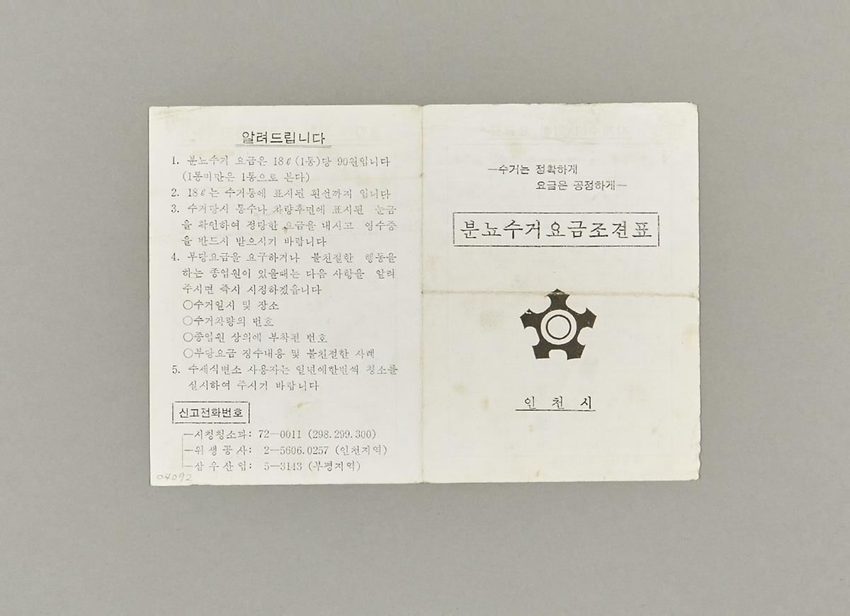 분뇨수거요금표 1번째 사진