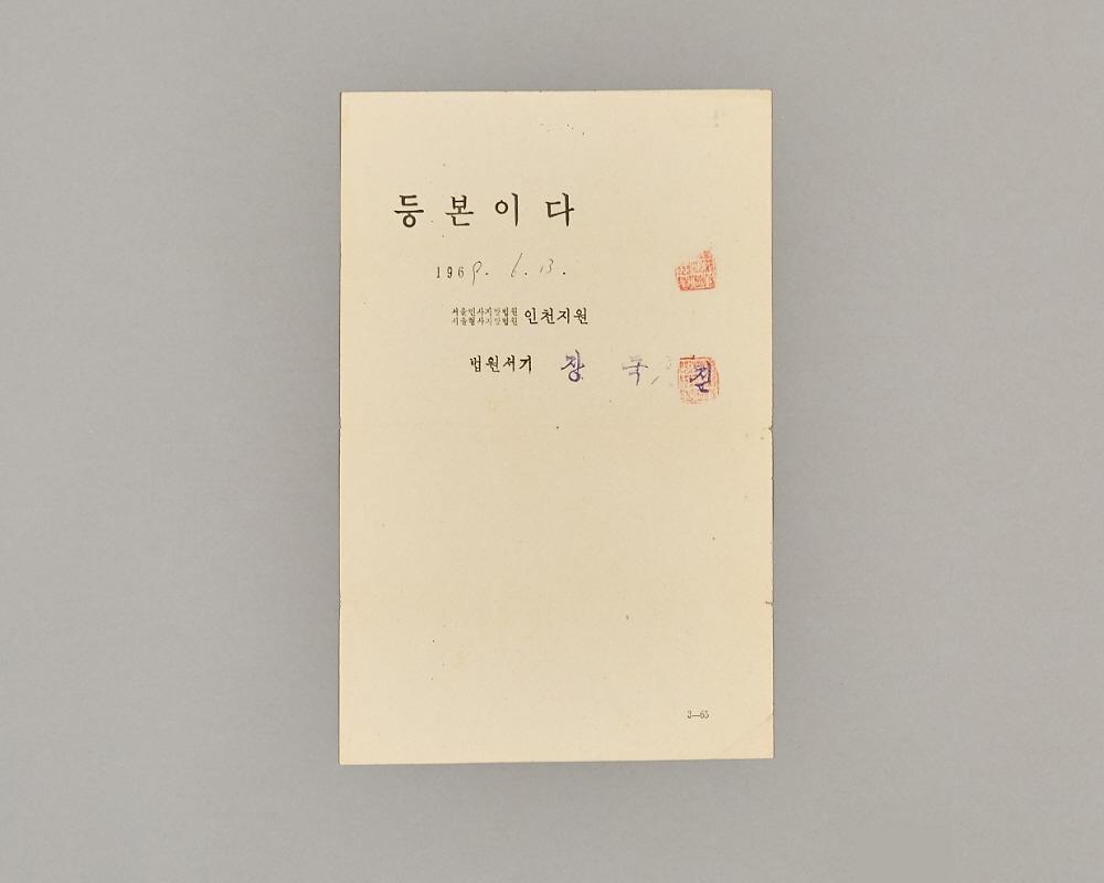 인천법원결정문등본 1번째 사진