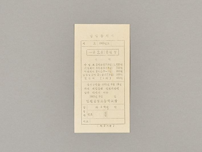 수업료납입통지서 1번째 사진