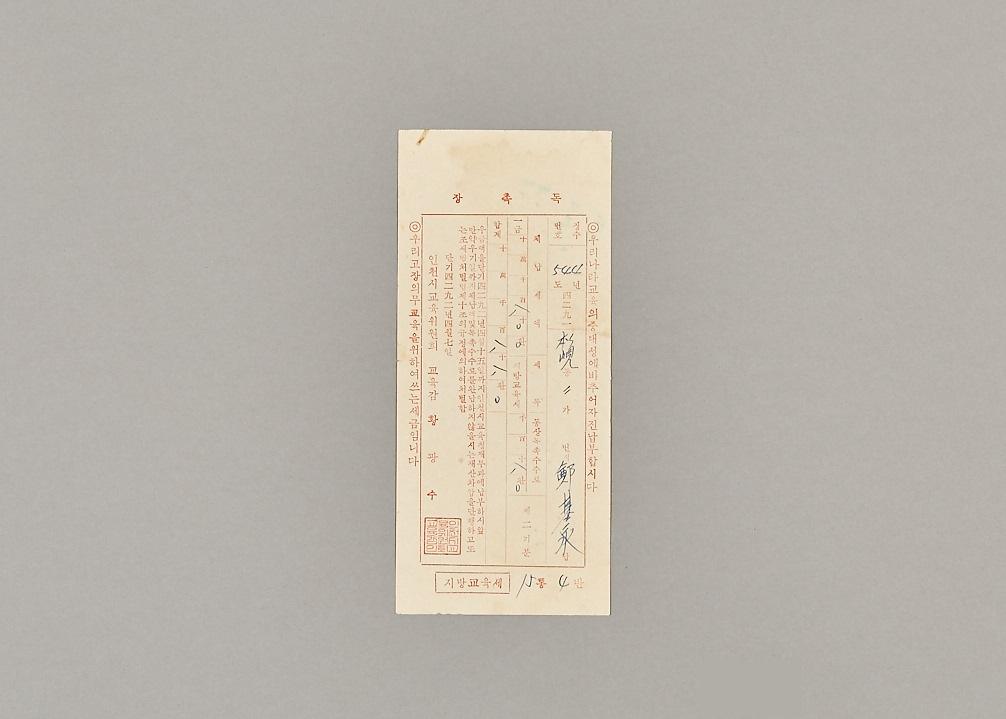 지방교육세 독촉장 1번째 사진
