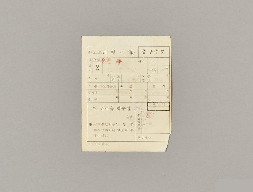 수도료 영수증 1번째 사진