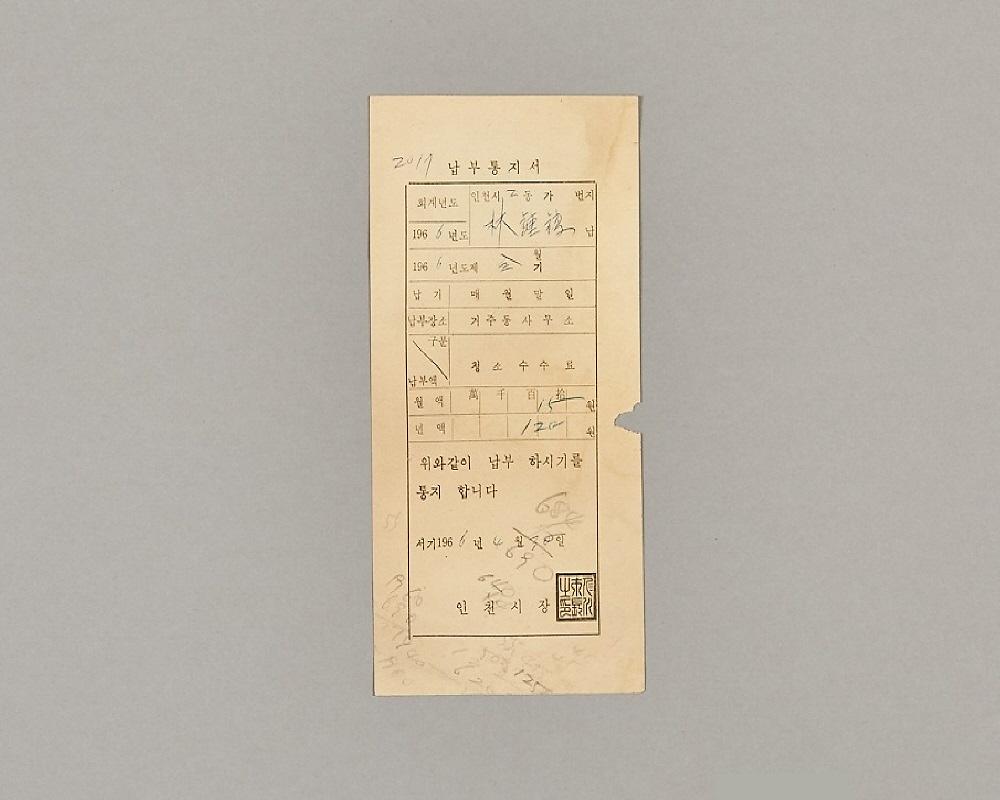 청소수수료납입통지서 1번째 사진