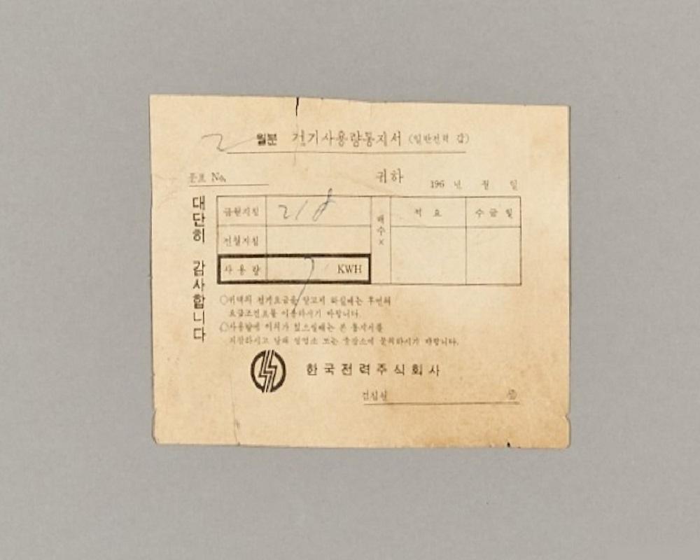 전기사용량통지서 1번째 사진