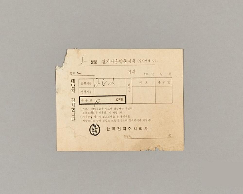 전기사용량통지서 1번째 사진