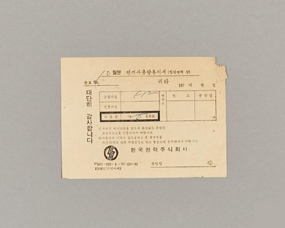 전기사용량통지서 1번째 사진