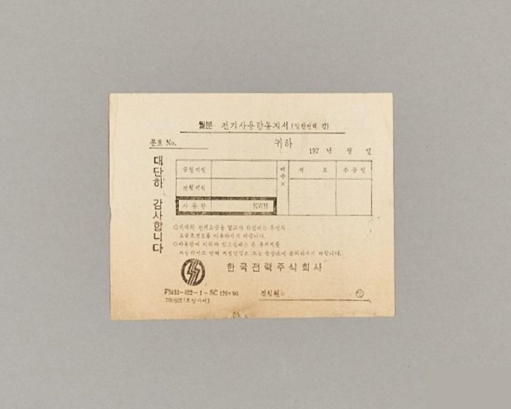 전기사용량통지서 1번째 사진