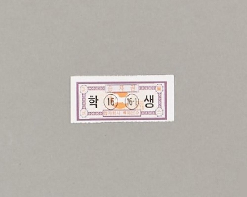 학생버스승차권(학생승차권) 1번째 사진