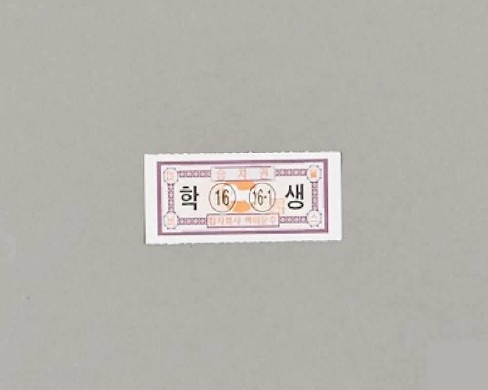 학생버스승차권(학생승차권) 1번째 사진