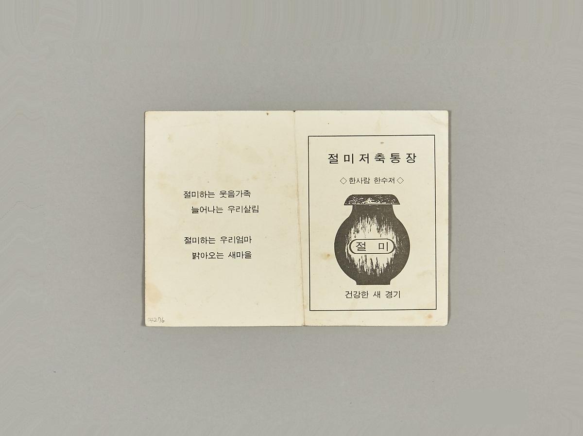 절미통장 1번째 사진