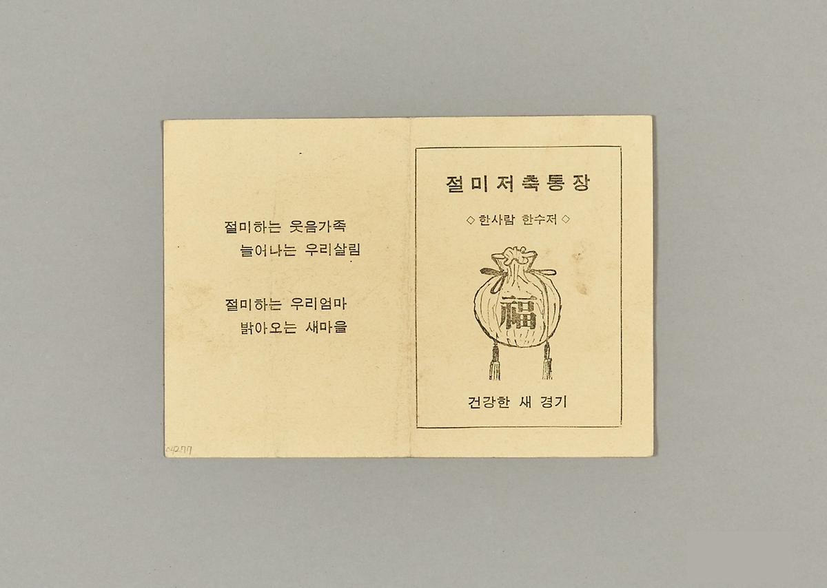 절미통장 1번째 사진
