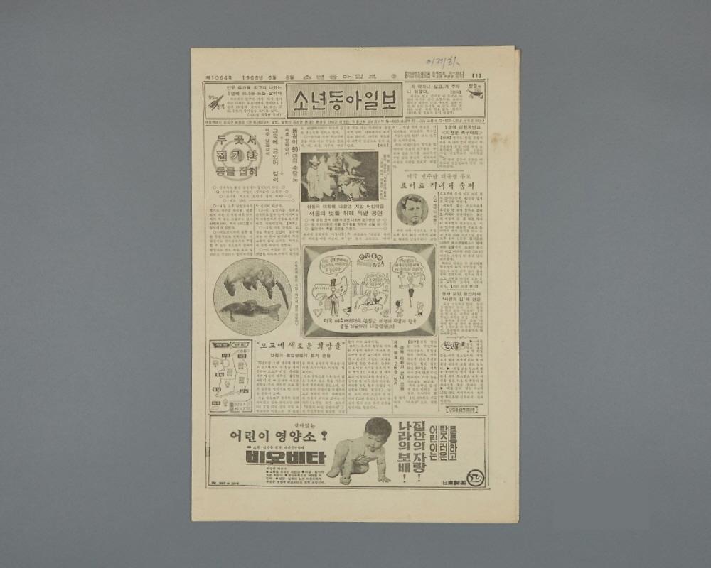 신문(동아일보) 1번째 사진