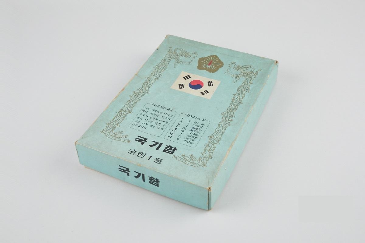 송현동 국기함 1번째 사진