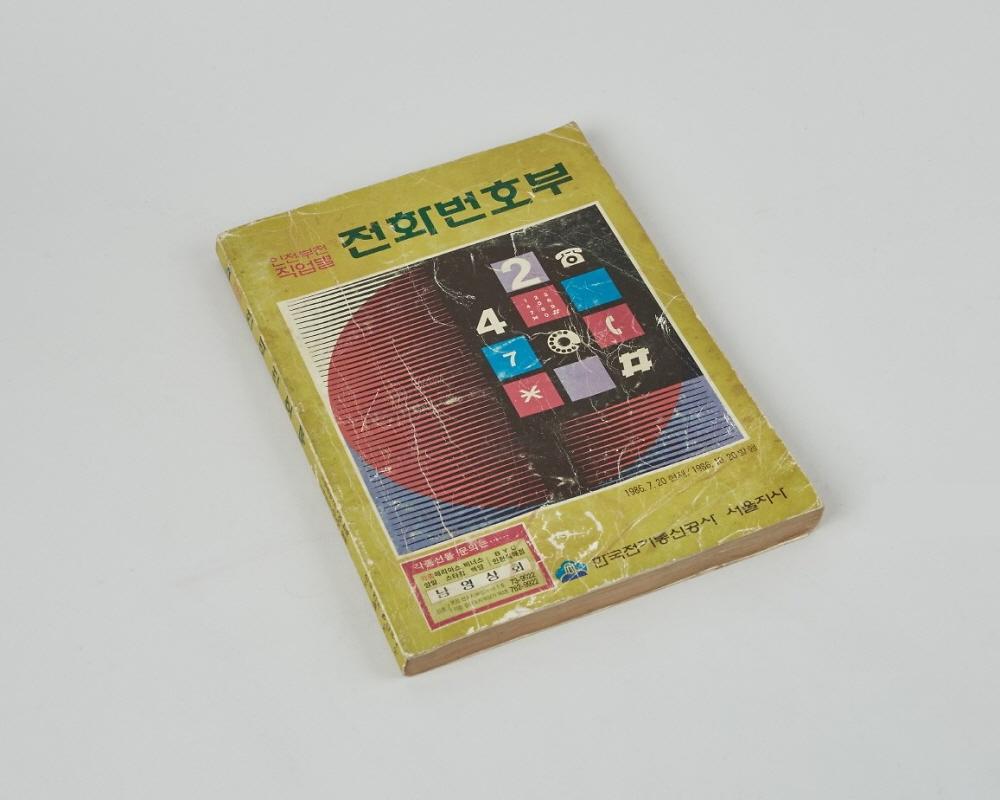 인천지역 전화번호부 1번째 사진