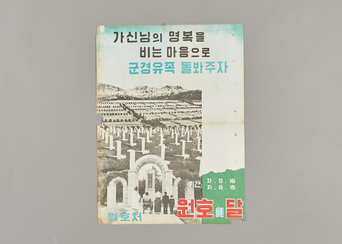 포스터(원호의 달) 1번째 사진