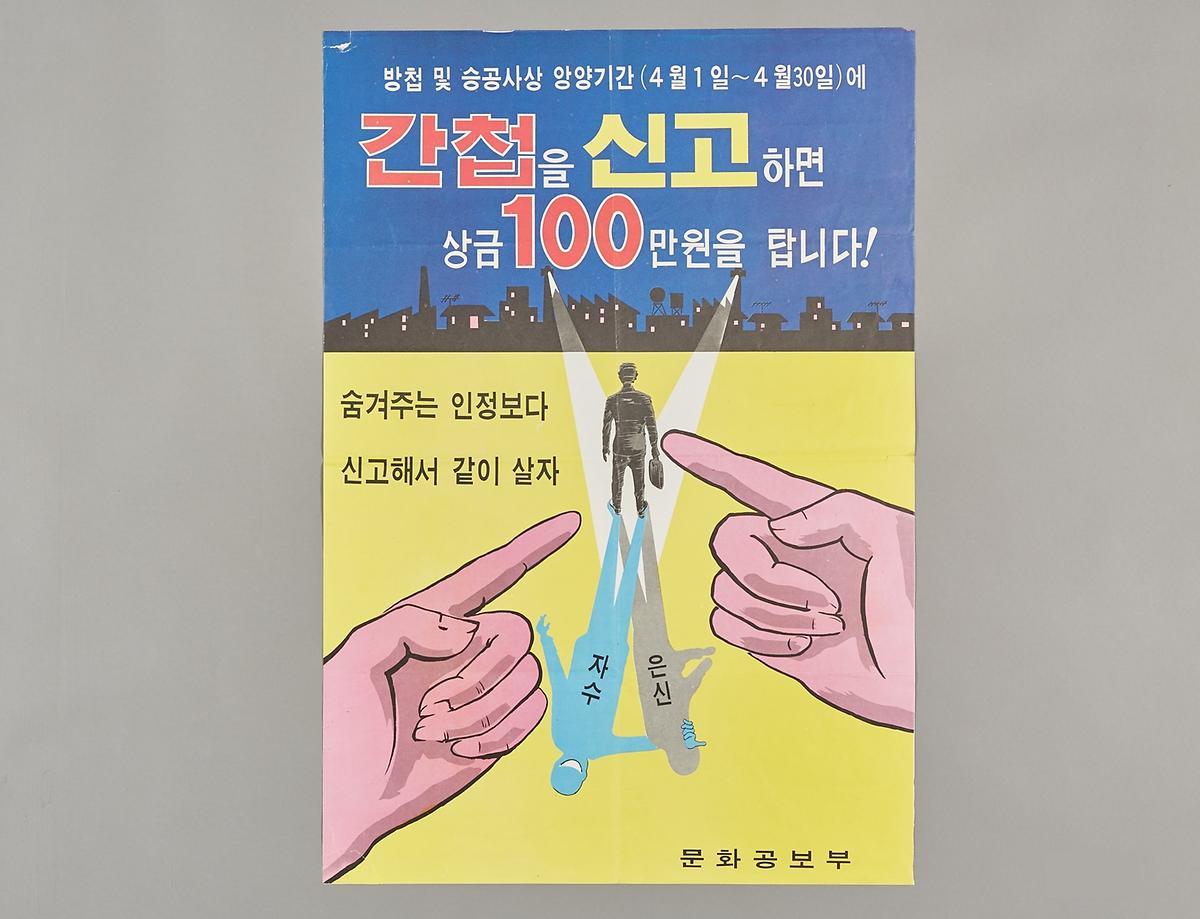 포스터(간첩신고) 1번째 사진