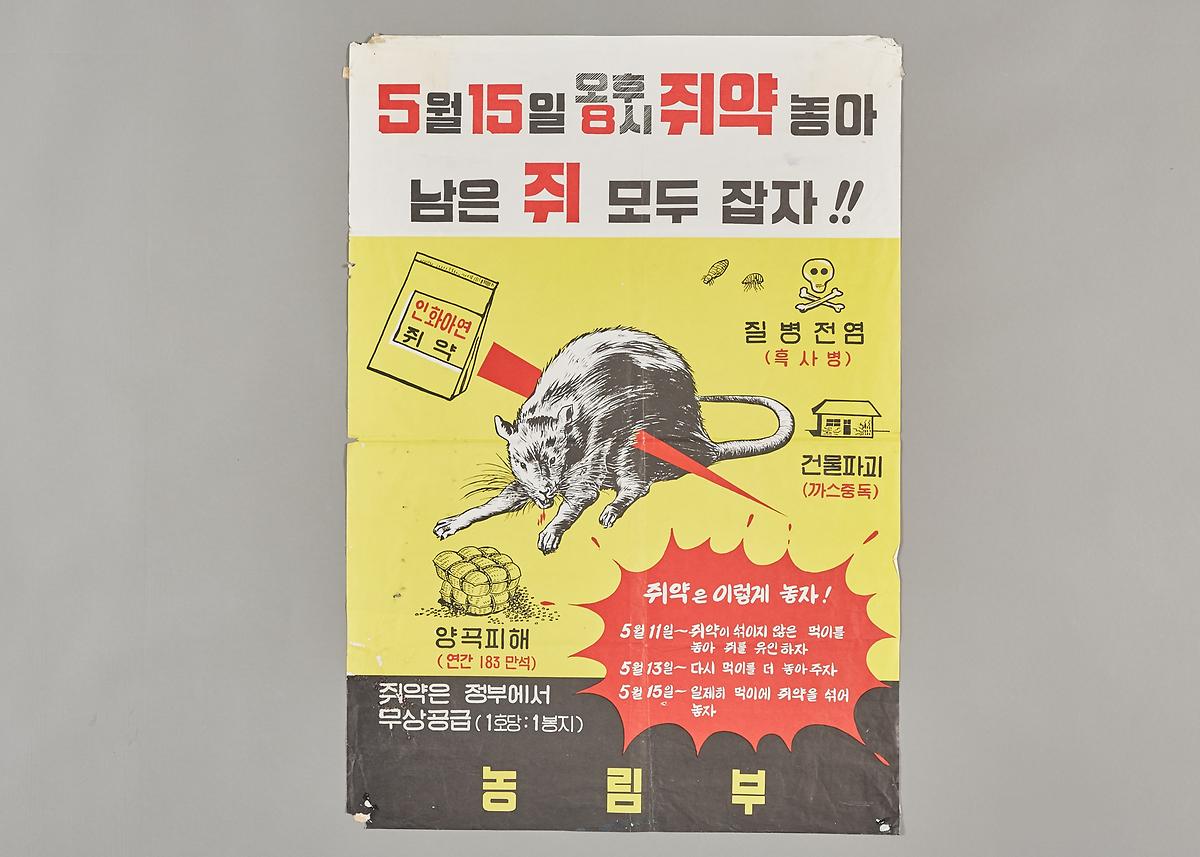 포스터(쥐잡기) 1번째 사진