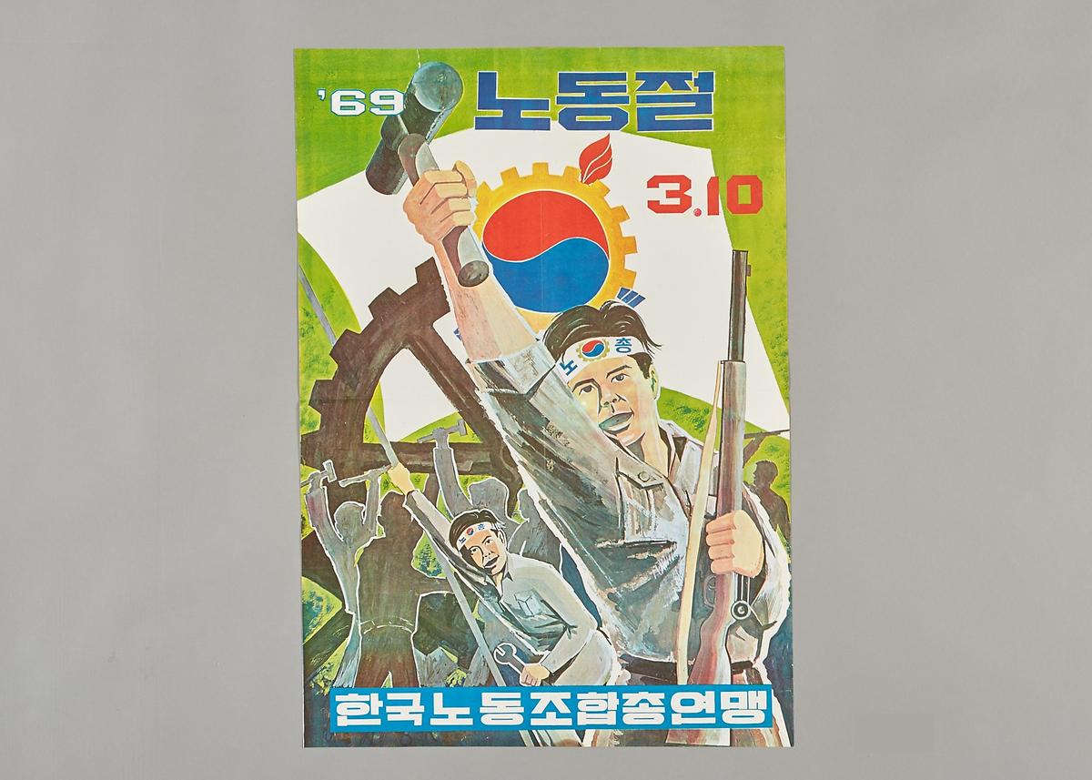 포스터(노동절) 1번째 사진