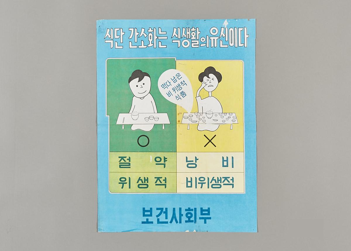 포스터(식단 간소화) 1번째 사진