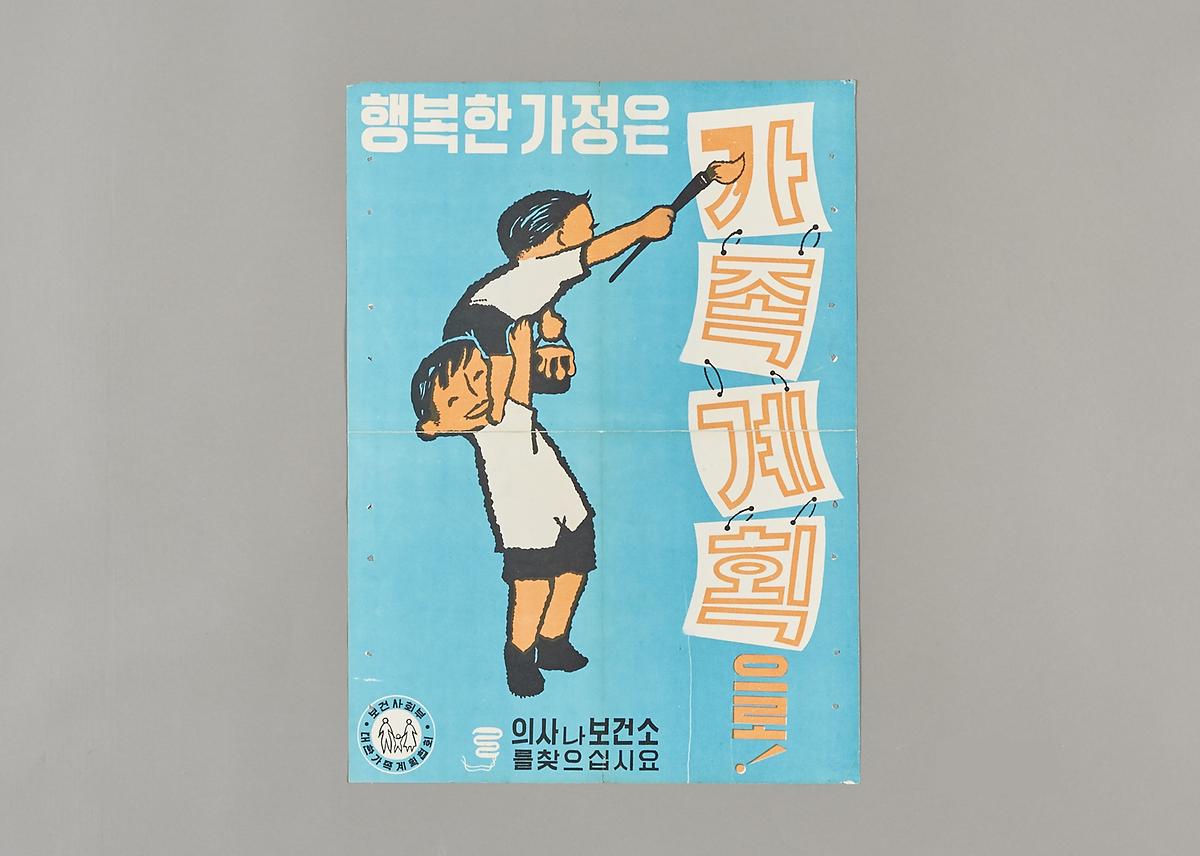 포스터(가족계획) 1번째 사진