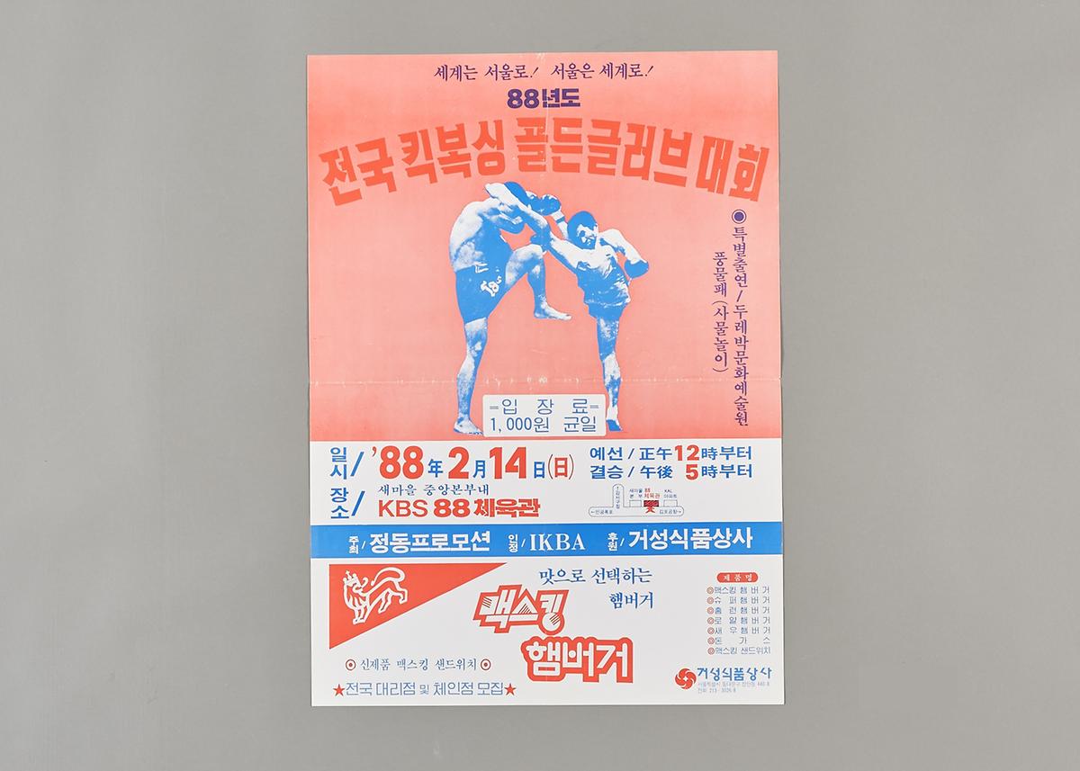 포스터(전국킥복싱골든글러브대회) 1번째 사진