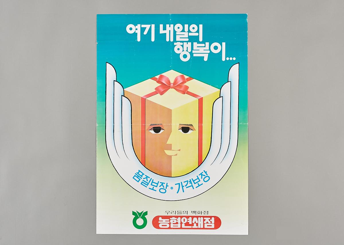 포스터(농협) 1번째 사진