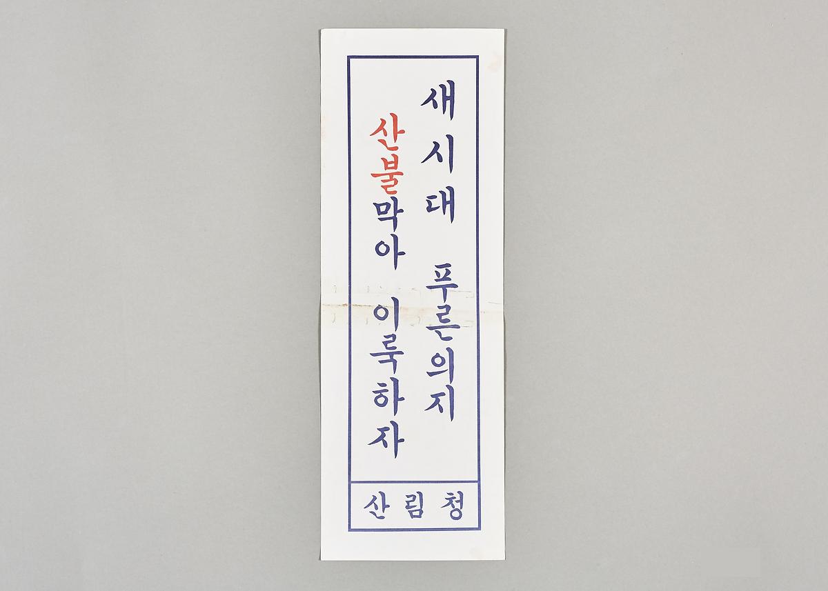 표어 1번째 사진