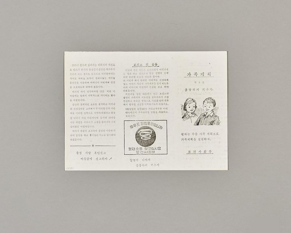 가족계획홍보지 1번째 사진