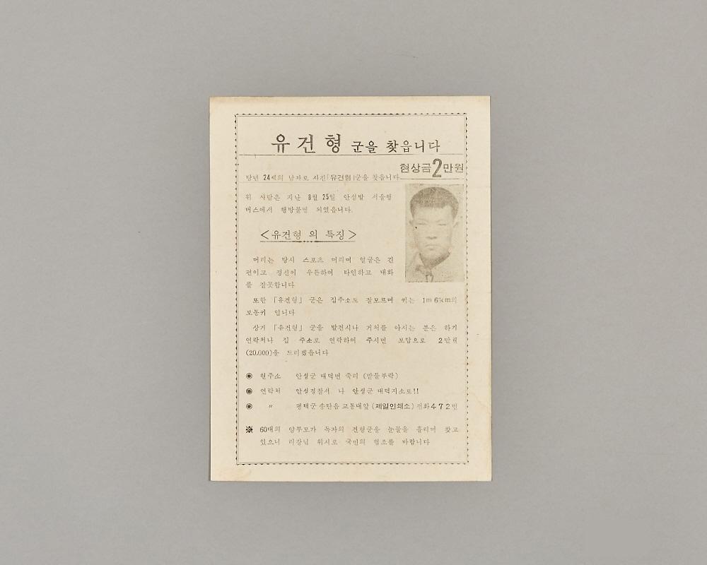 사람찾기현상광고 1번째 사진
