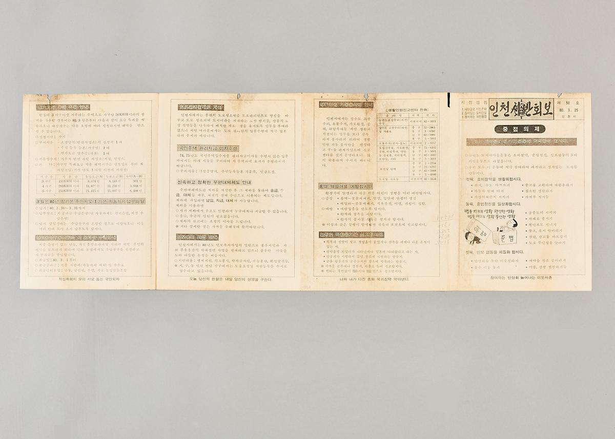 1980년 인천시반회보 제50호 1번째 사진