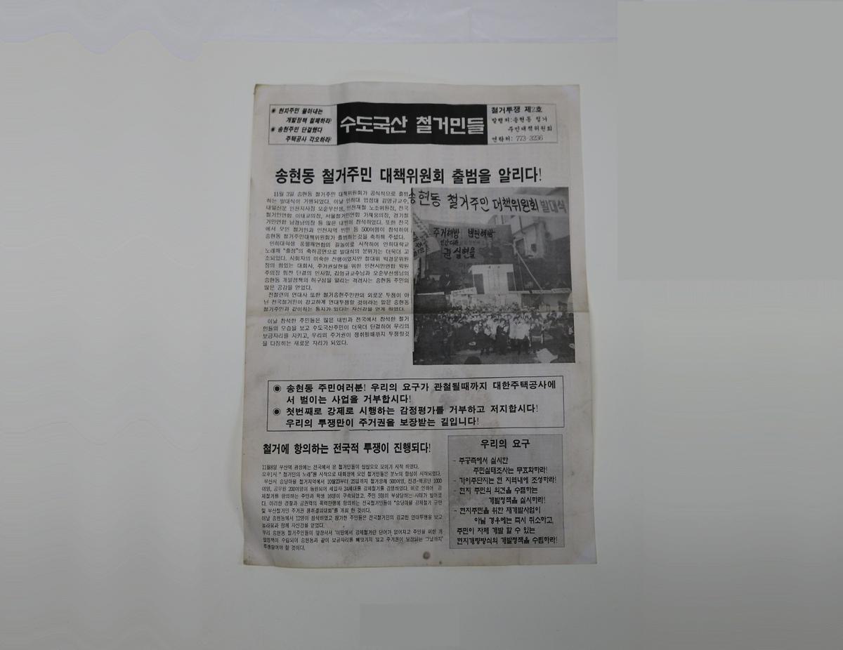 철거민신문 1번째 사진