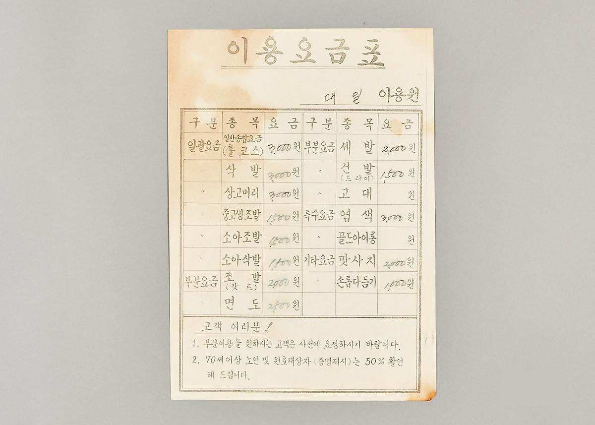 이발소 이용요금표 1번째 사진
