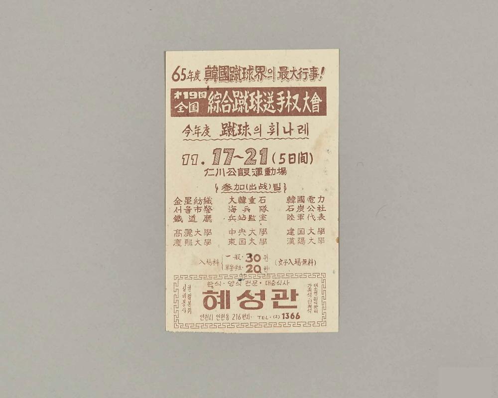 65 축구선권대회 안내문 1번째 사진