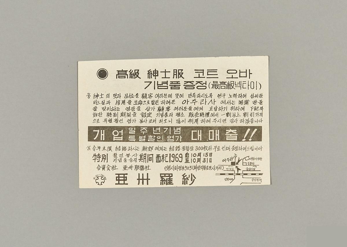 양복점 광고지 1번째 사진