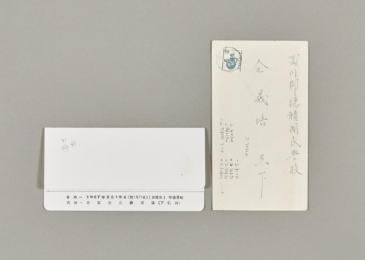 1967년 결혼식 청첩장 1번째 사진