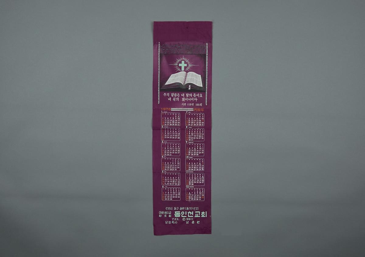 달력(남현동 동인천교회) 1번째 사진