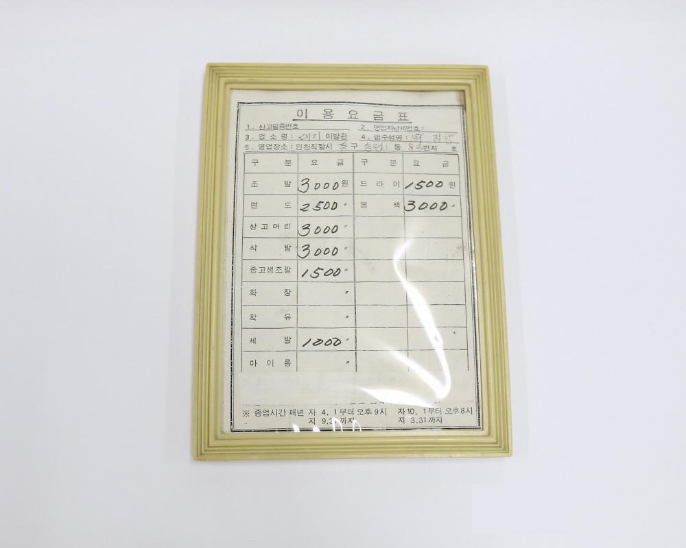 이용요금표 1번째 사진