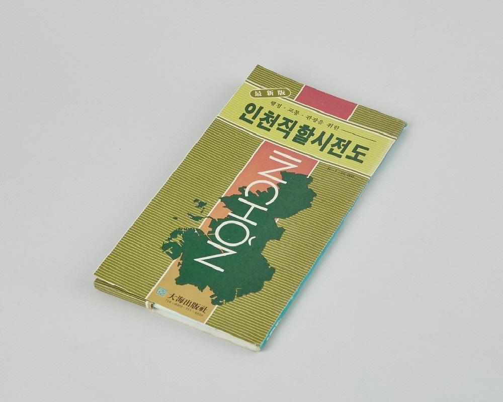 인천직할시전도 1번째 사진