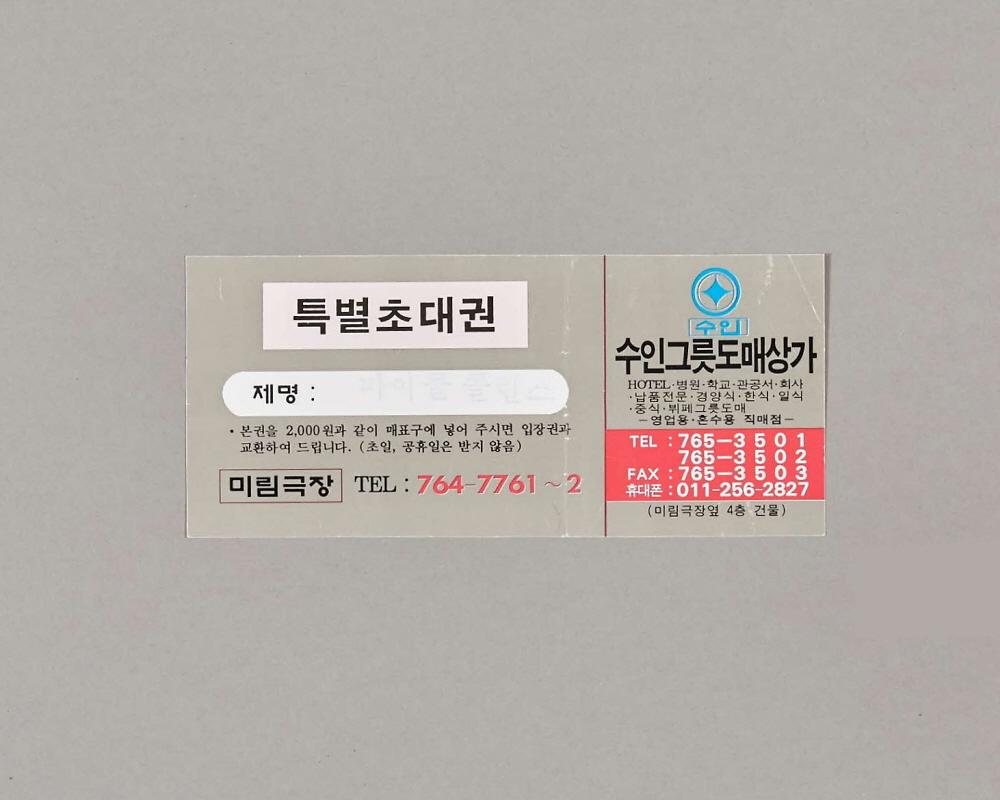 극장 입장권 1번째 사진