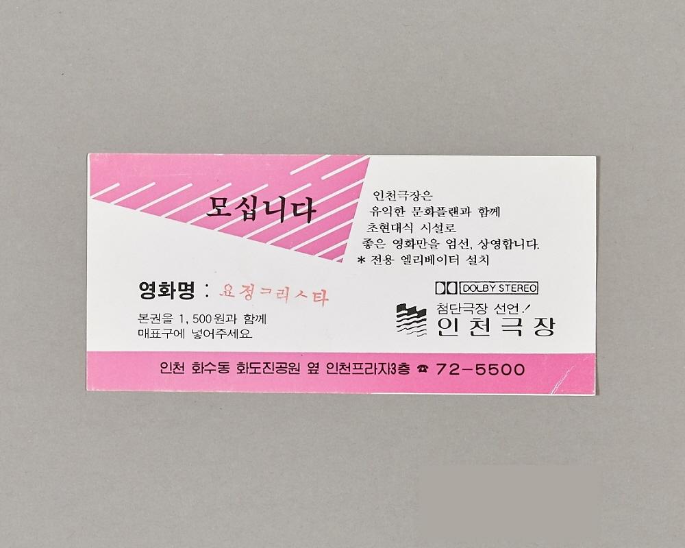 극장 입장권 1번째 사진