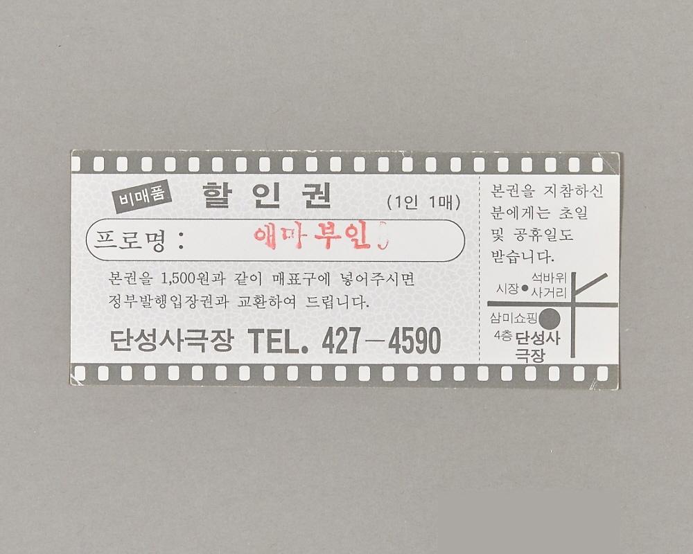 극장 입장권 1번째 사진